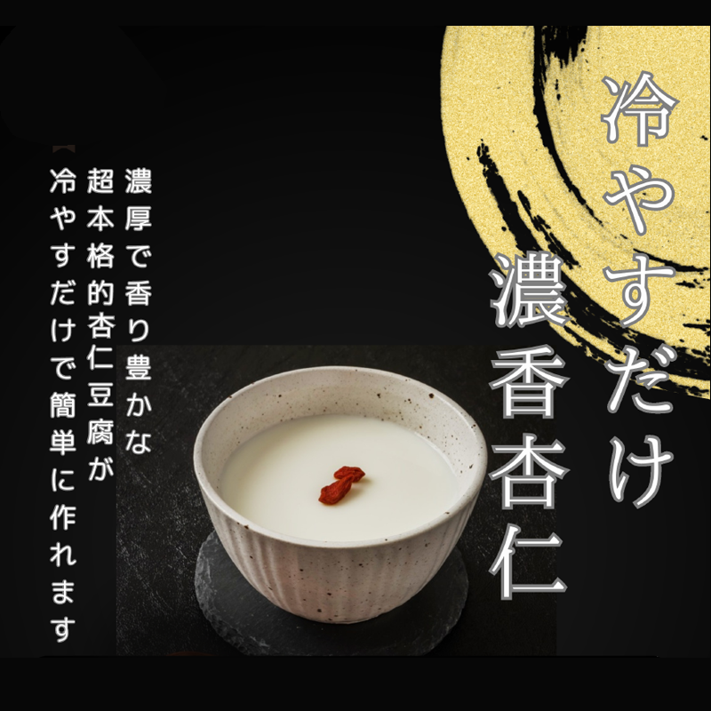 冷やすだけ濃香杏仁イメージ