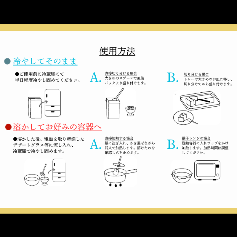 冷やすだけ濃香杏仁イメージ